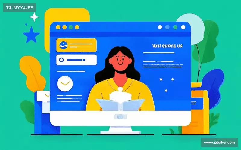 为什么选择我们？